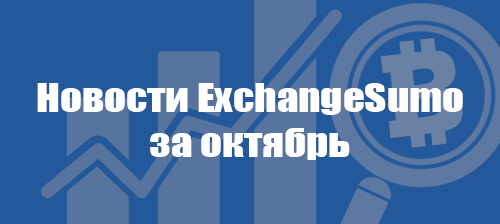Новости за октябрь
