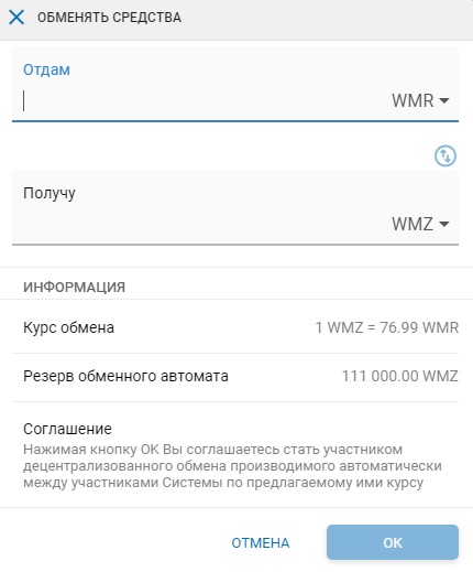 Webmoney что такое wmz и wmr. Vebmani WMR na WMZ. Webmoney что такое wmz и wmr фото. Webmoney что такое wmz и wmr-Vebmani WMR na WMZ. картинка Webmoney что такое wmz и wmr. картинка Vebmani WMR na WMZ